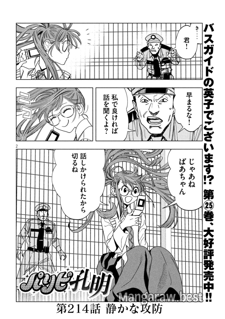 パリピ孔明 第214話 - Page 2