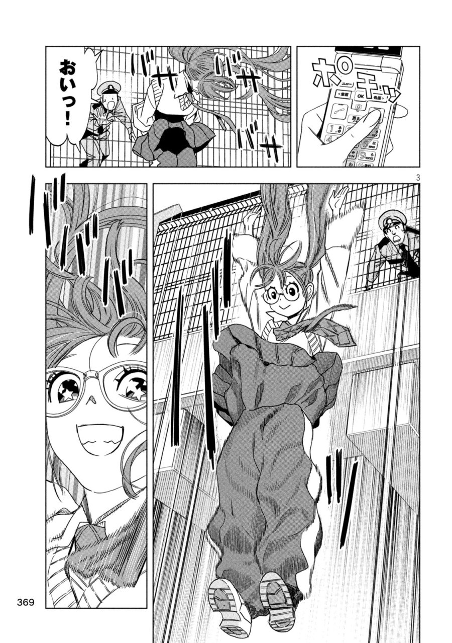 パリピ孔明 第214話 - Page 3