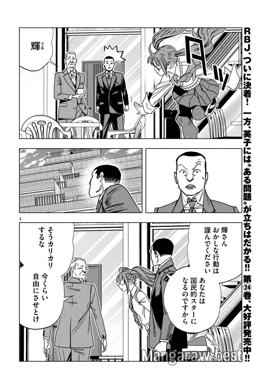 パリピ孔明 第214話 - Page 4