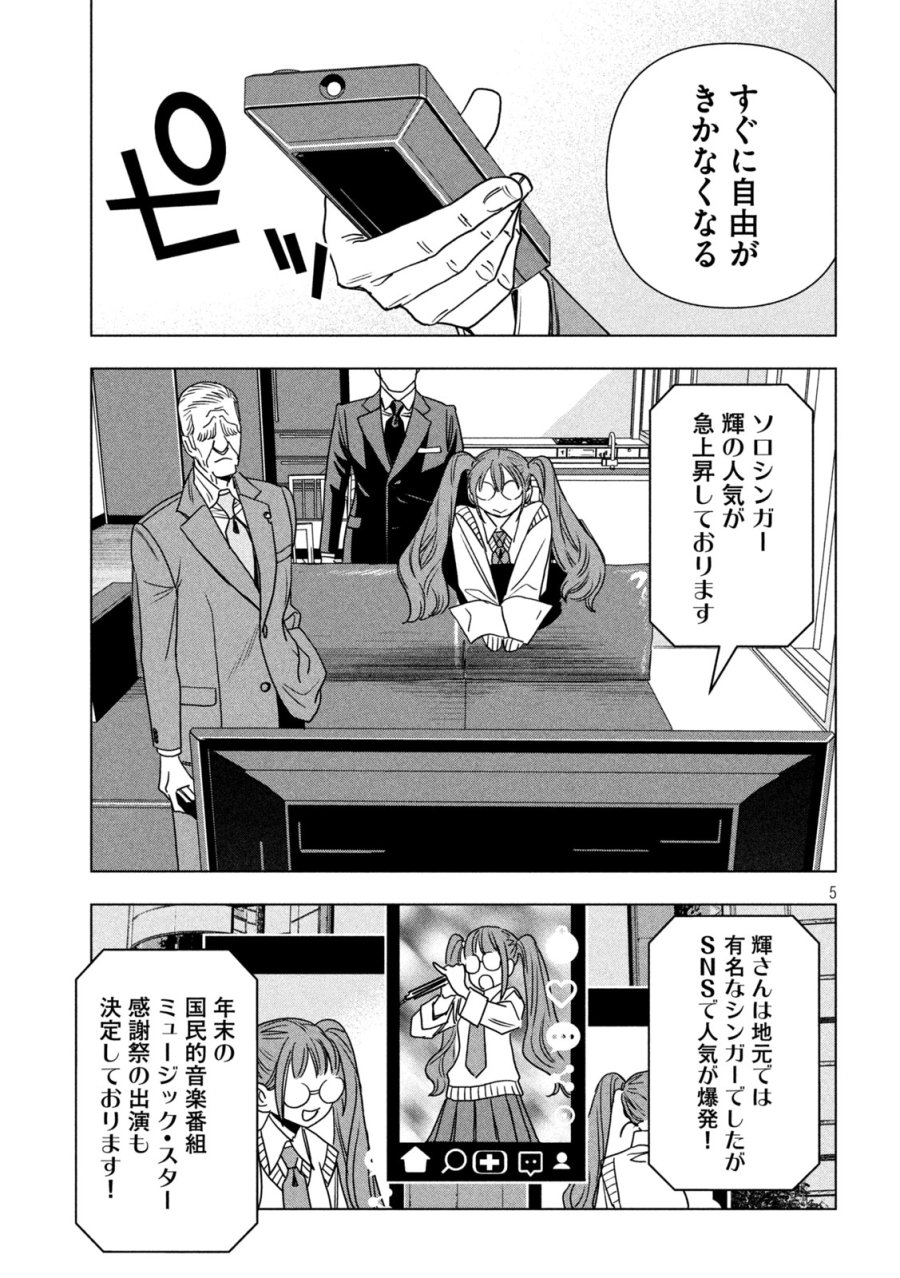 パリピ孔明 第214話 - Page 5