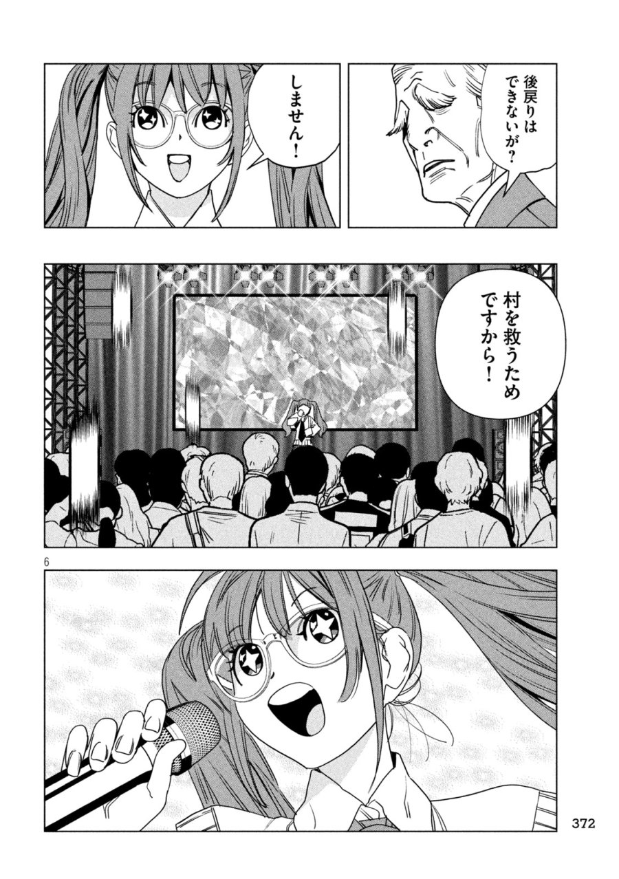 パリピ孔明 第214話 - Page 6