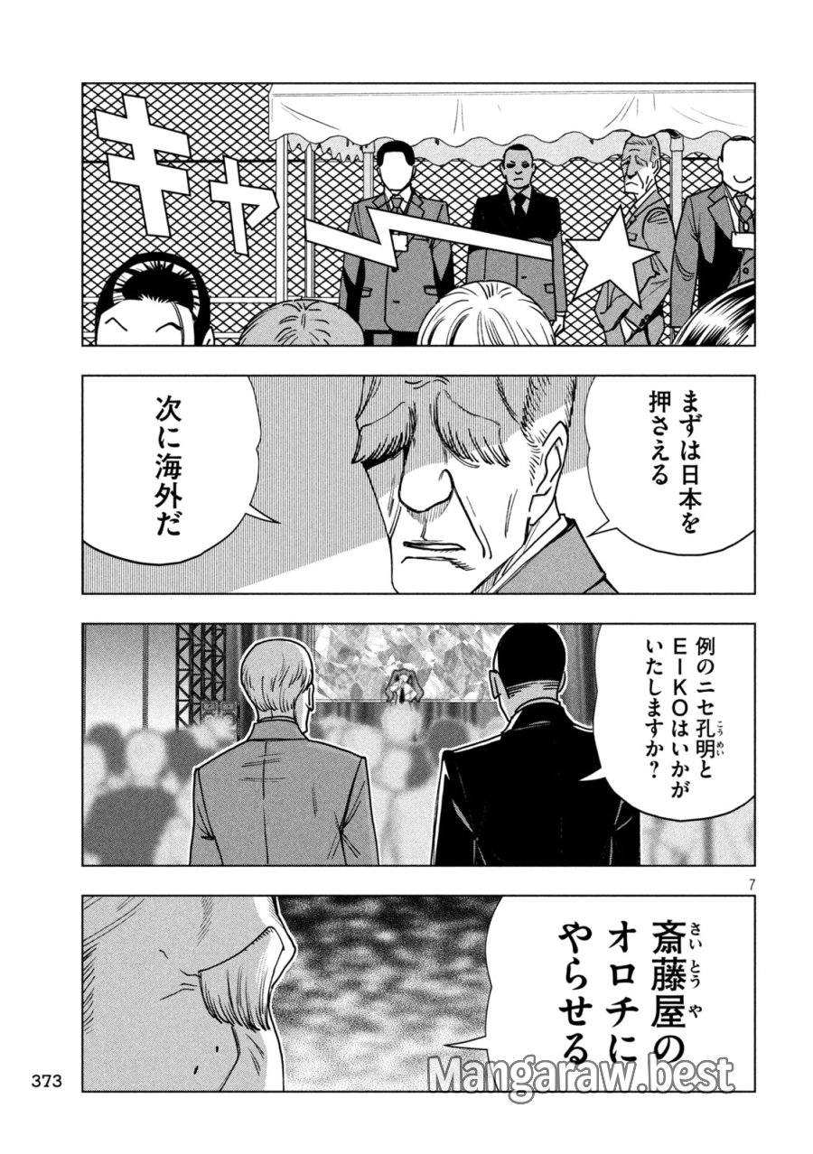 パリピ孔明 第214話 - Page 7