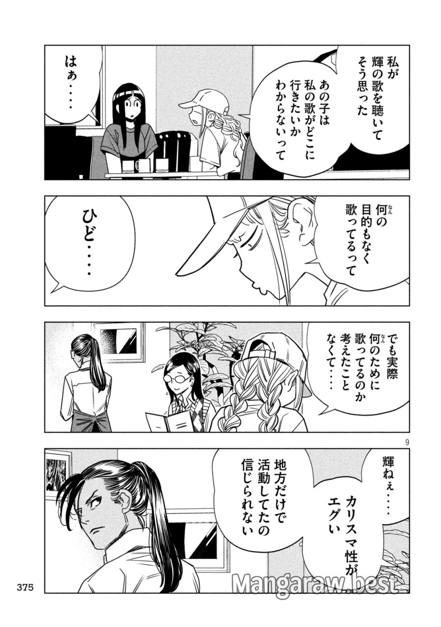 パリピ孔明 第214話 - Page 9
