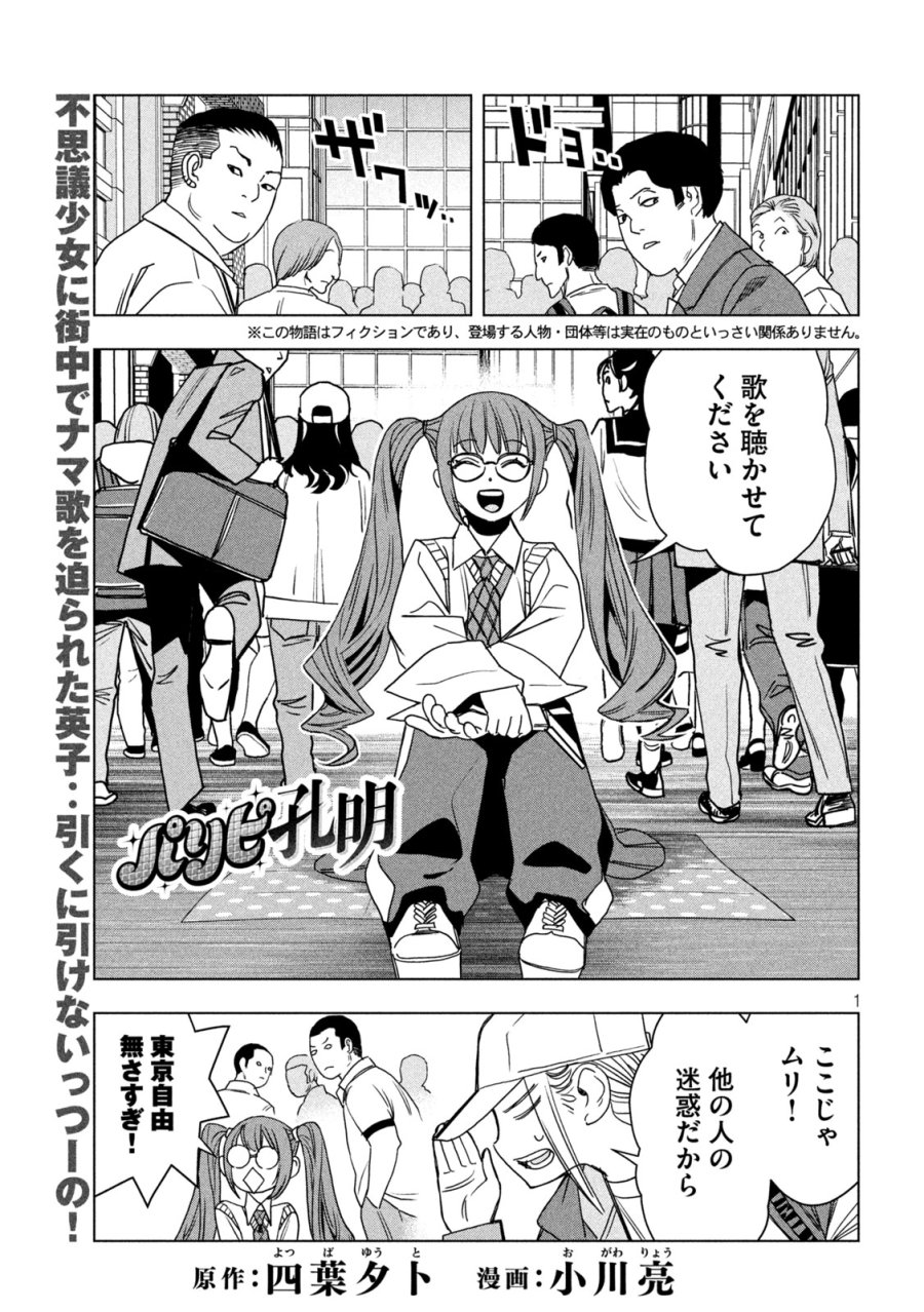 パリピ孔明 第213話 - Page 1