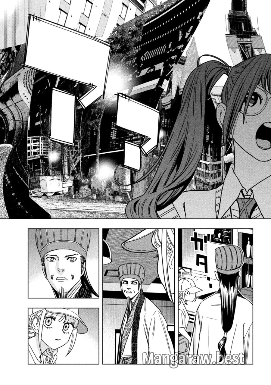 パリピ孔明 第213話 - Page 11