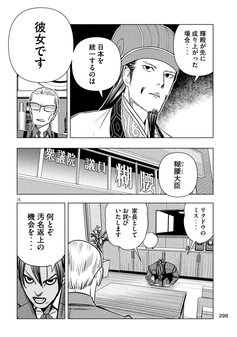 パリピ孔明 第213話 - Page 16