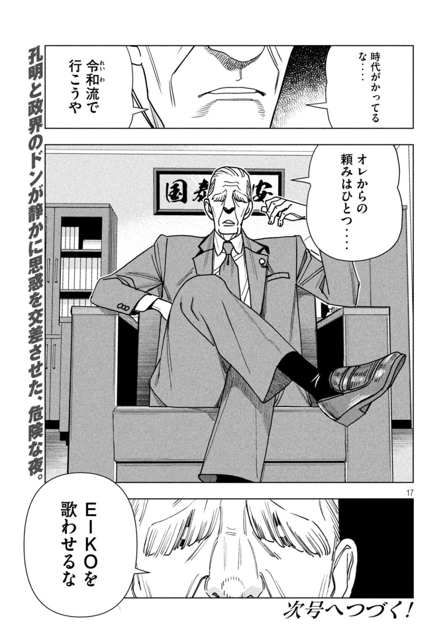 パリピ孔明 第213話 - Page 17