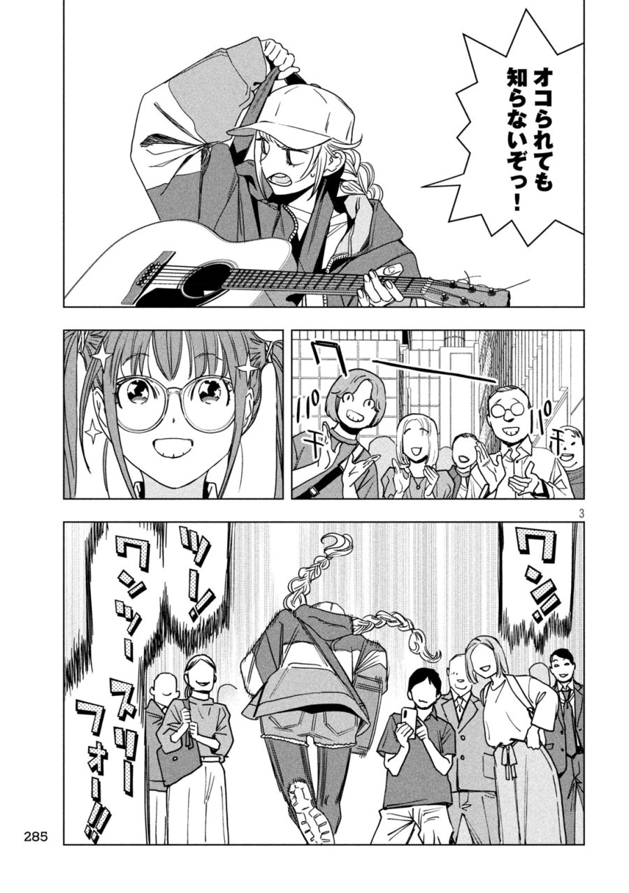 パリピ孔明 第213話 - Page 3
