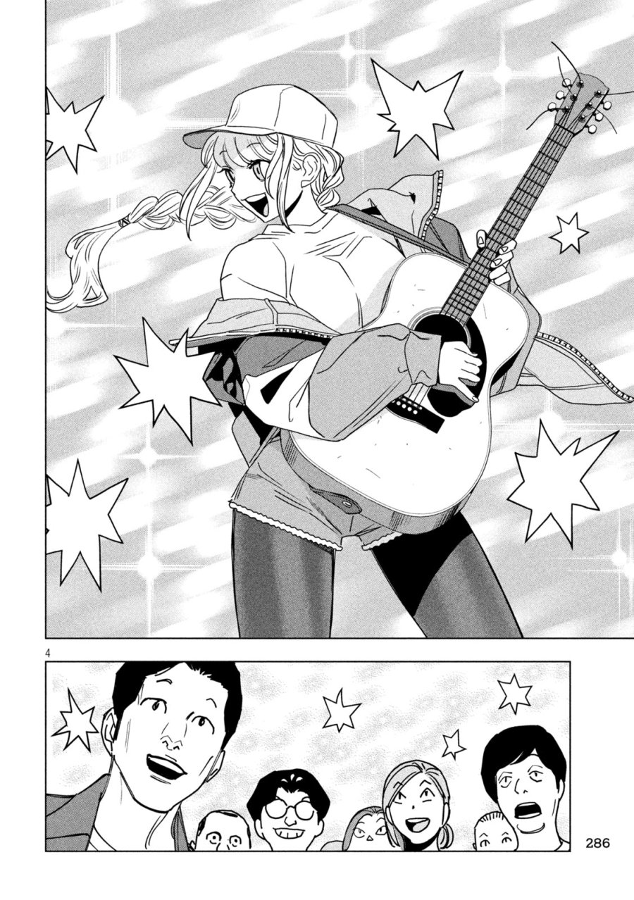パリピ孔明 第213話 - Page 4