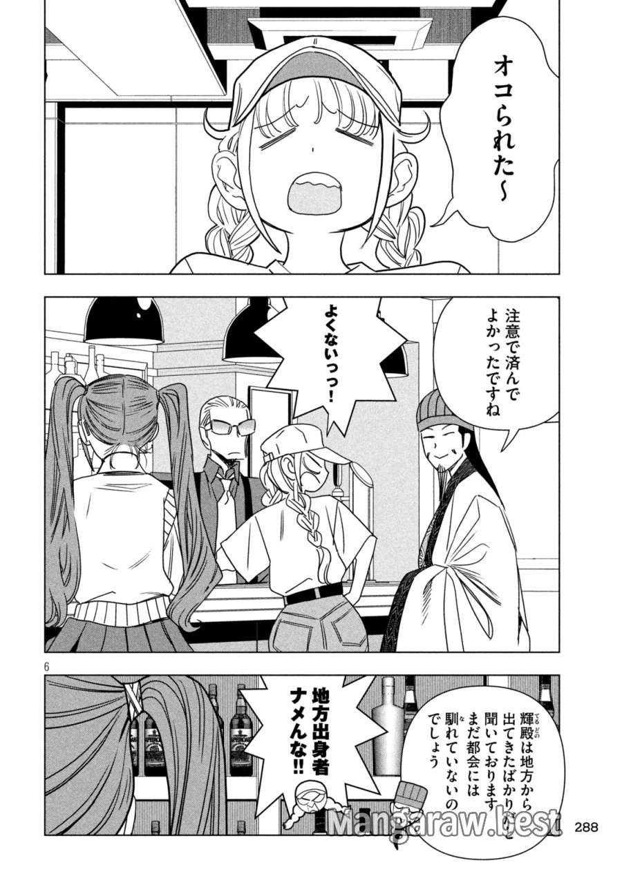 パリピ孔明 第213話 - Page 6