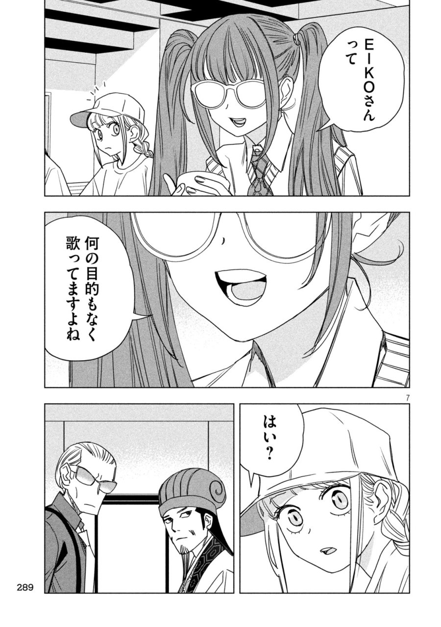 パリピ孔明 第213話 - Page 7