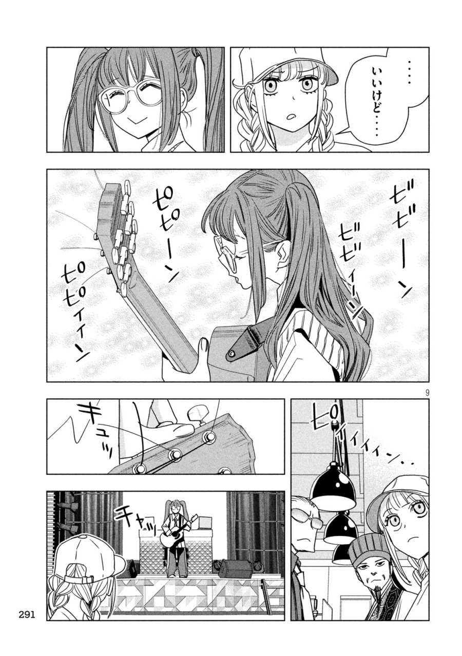 パリピ孔明 第213話 - Page 9