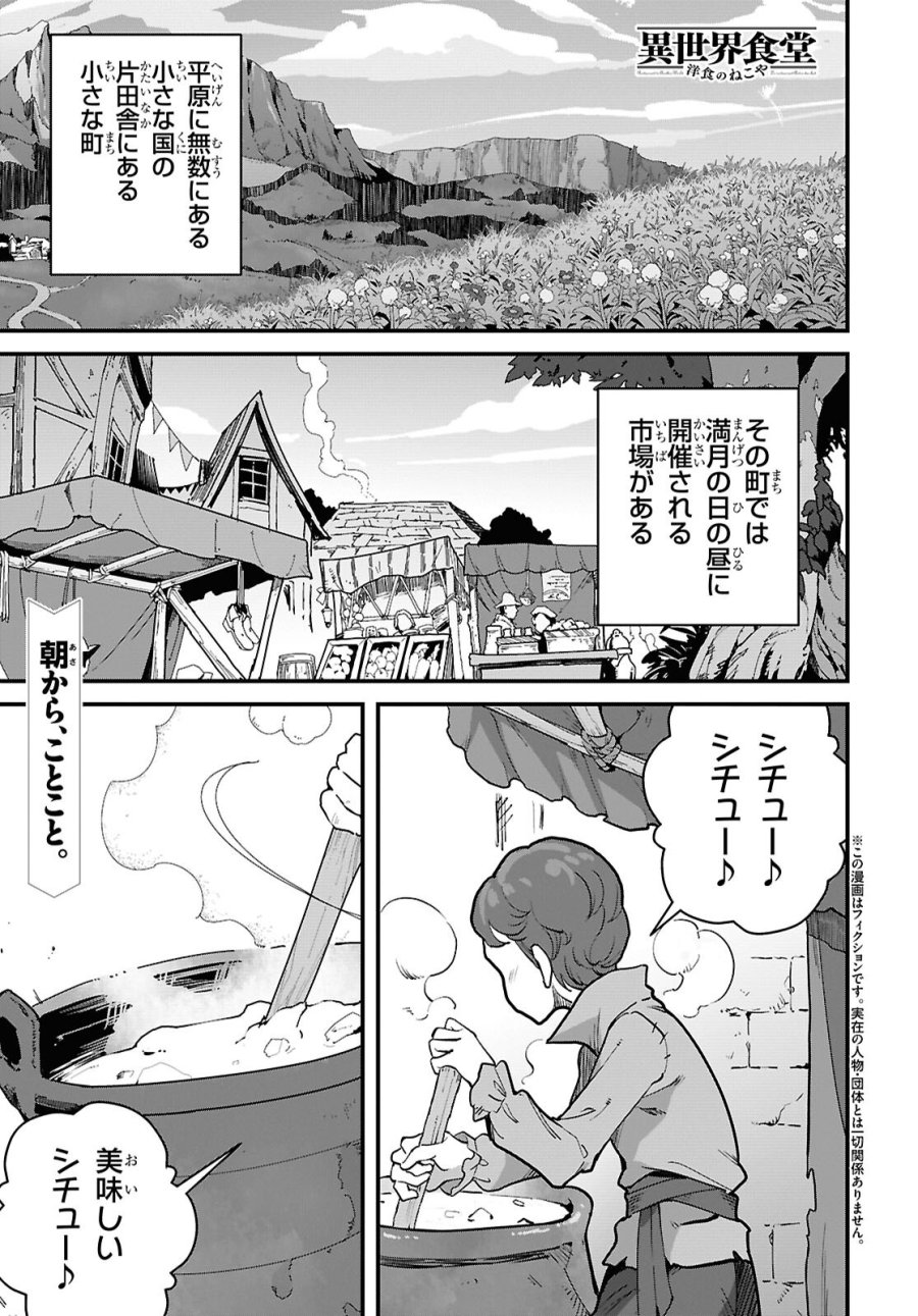 異世界食堂 ～洋食のねこや～ 第47話 - Page 1