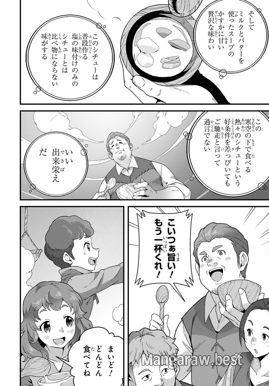 異世界食堂 ～洋食のねこや～ 第47話 - Page 10