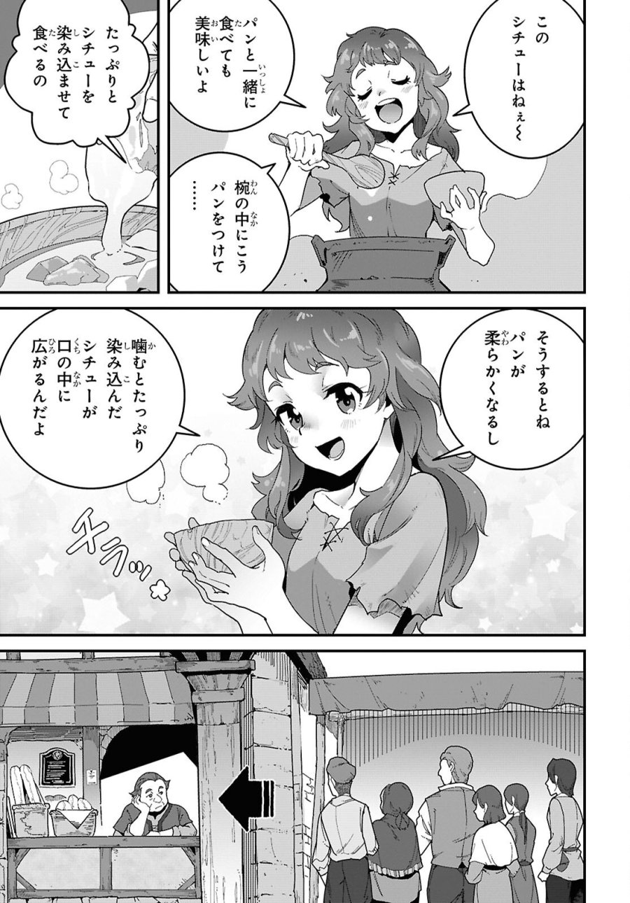 異世界食堂 ～洋食のねこや～ 第47話 - Page 11