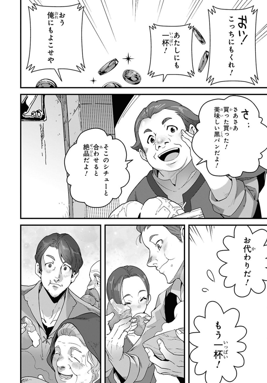 異世界食堂 ～洋食のねこや～ 第47話 - Page 12