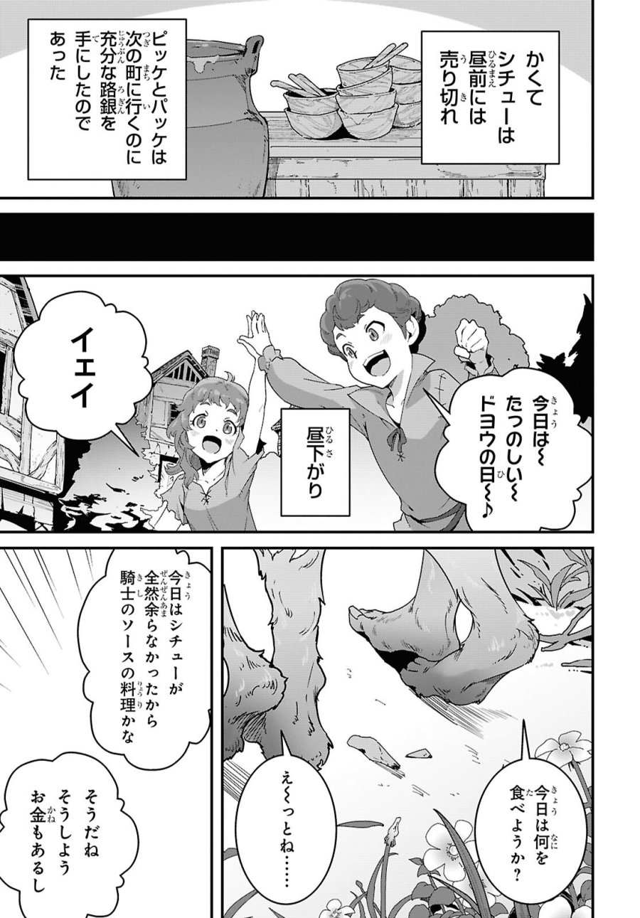 異世界食堂 ～洋食のねこや～ 第47話 - Page 13