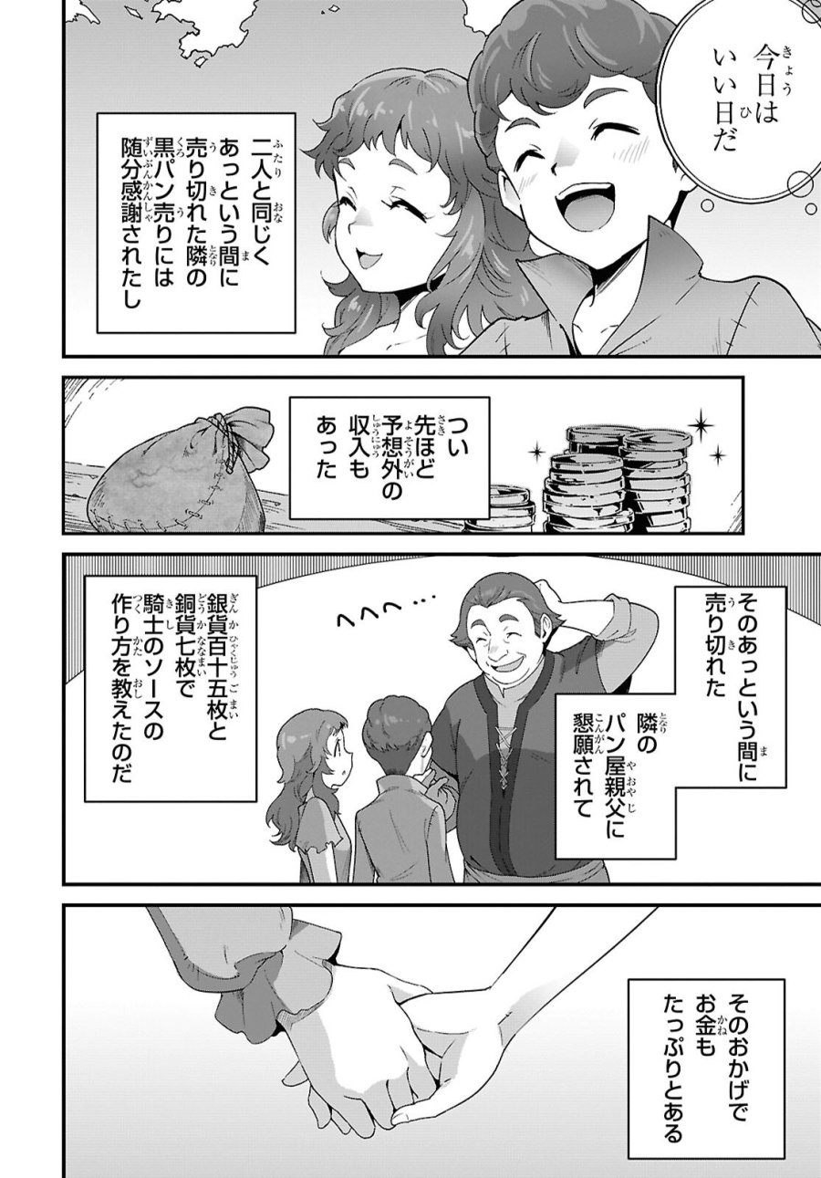 異世界食堂 ～洋食のねこや～ 第47話 - Page 14