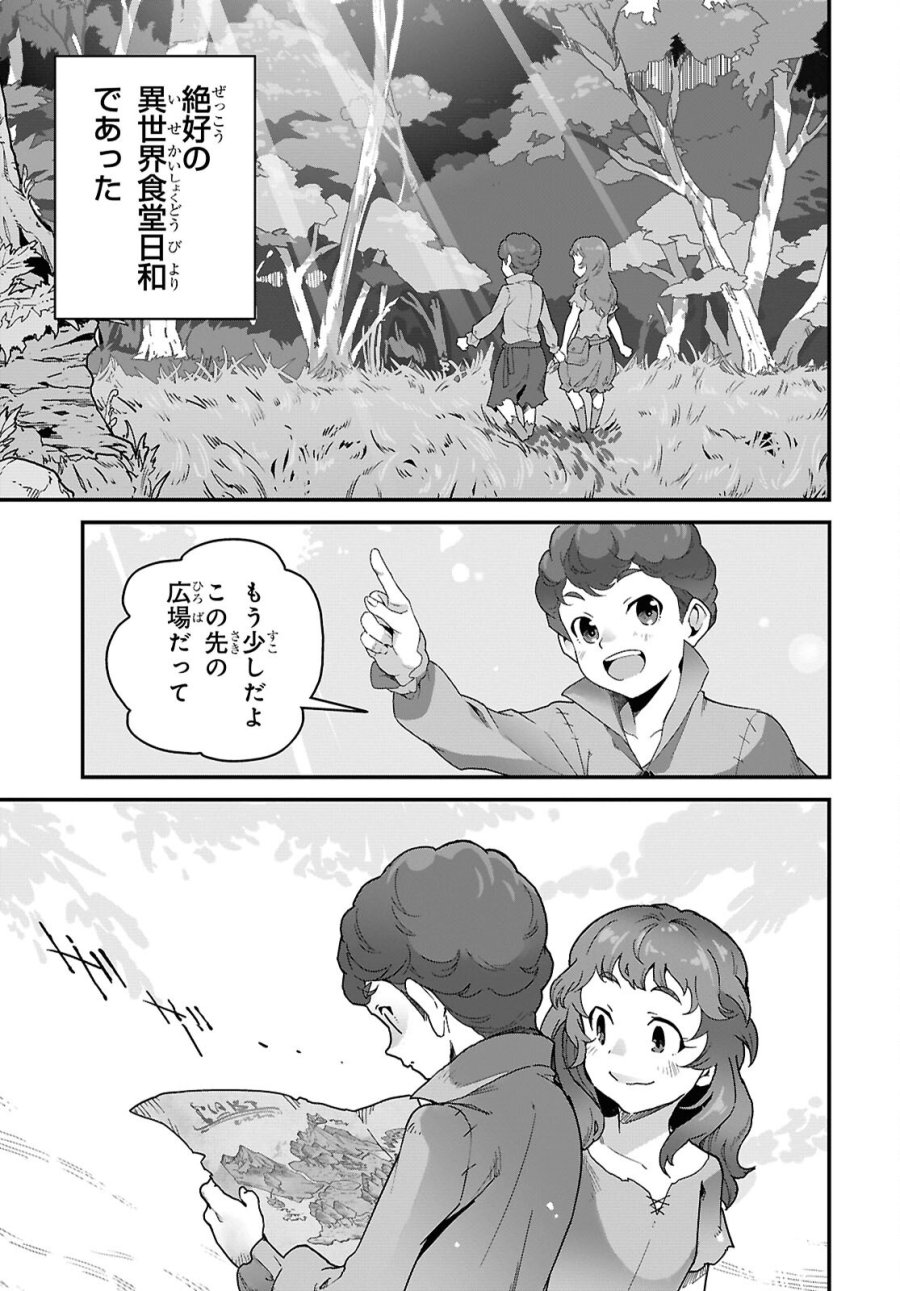 異世界食堂 ～洋食のねこや～ 第47話 - Page 15
