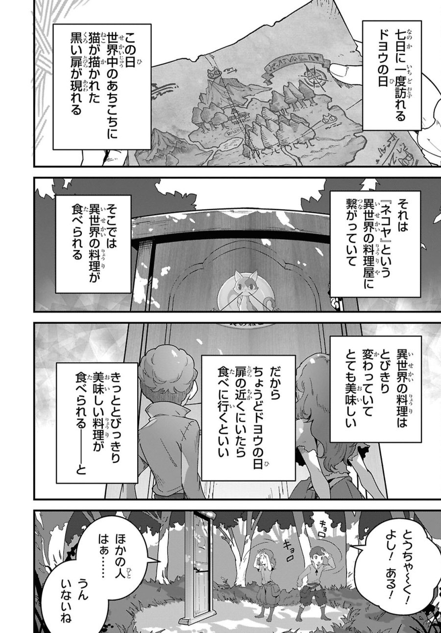異世界食堂 ～洋食のねこや～ 第47話 - Page 18