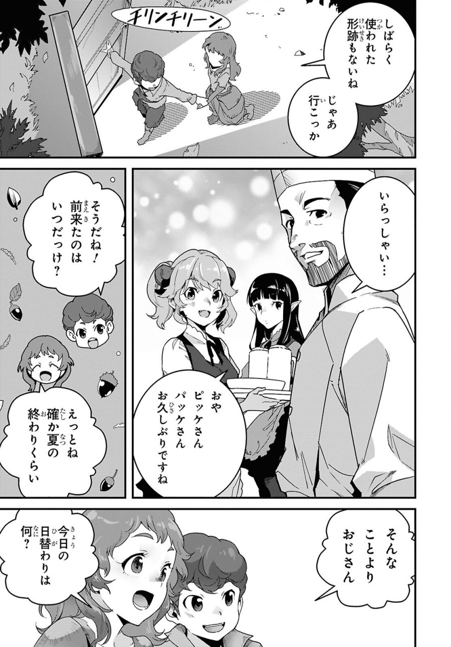 異世界食堂 ～洋食のねこや～ 第47話 - Page 19