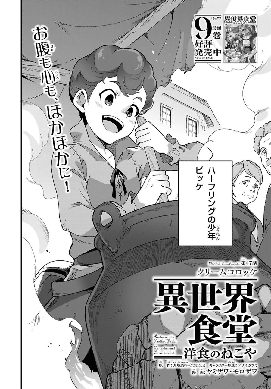 異世界食堂 ～洋食のねこや～ 第47話 - Page 2