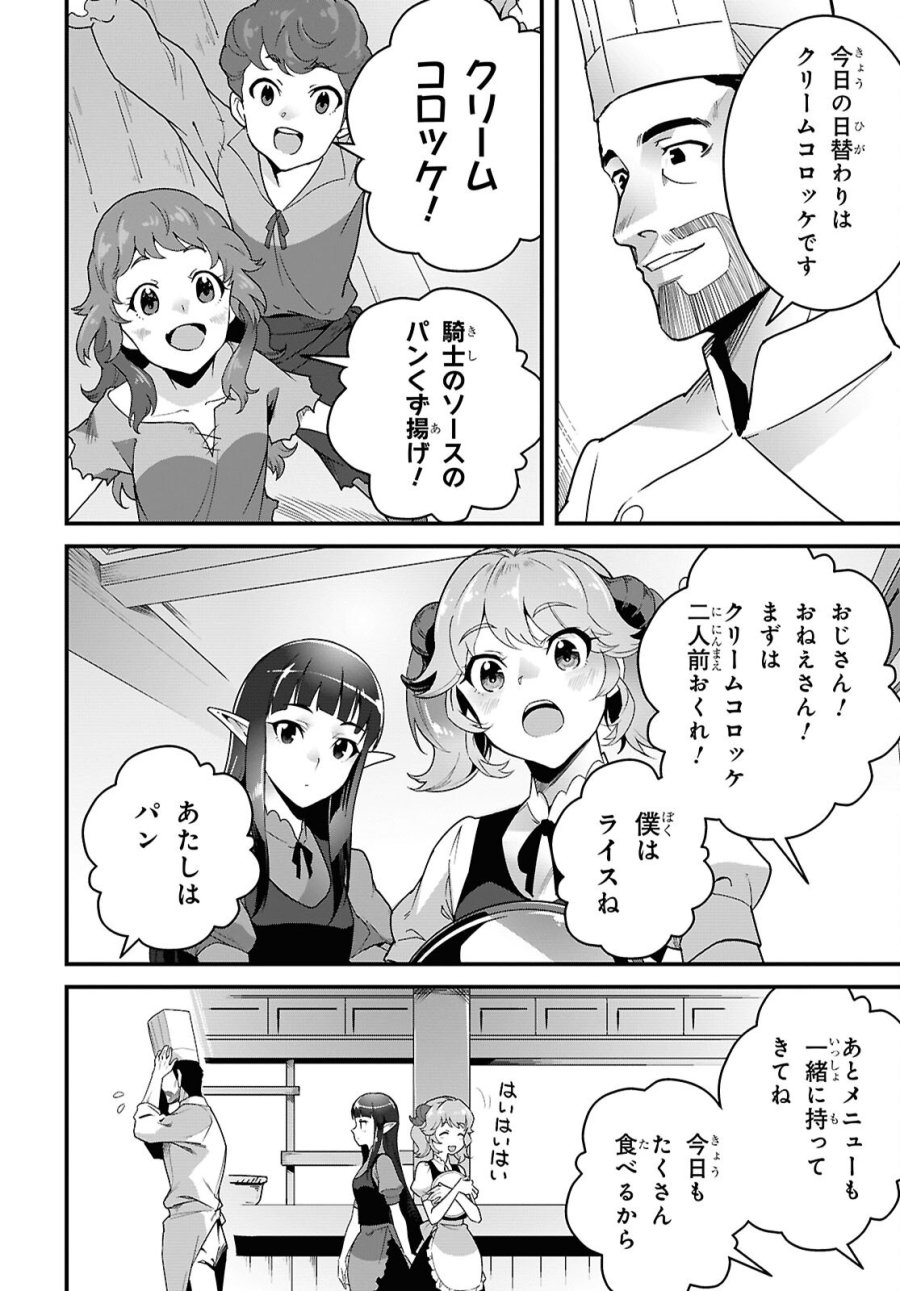 異世界食堂 ～洋食のねこや～ 第47話 - Page 20