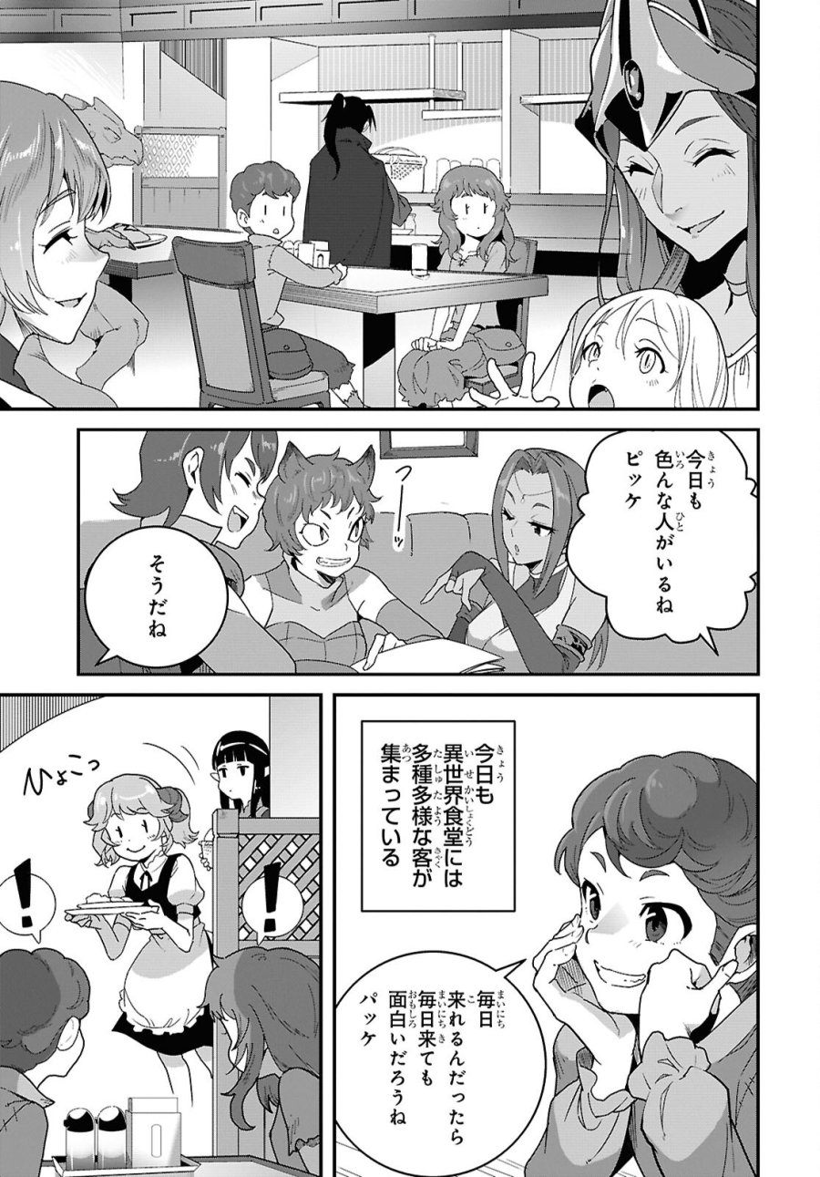異世界食堂 ～洋食のねこや～ 第47話 - Page 21