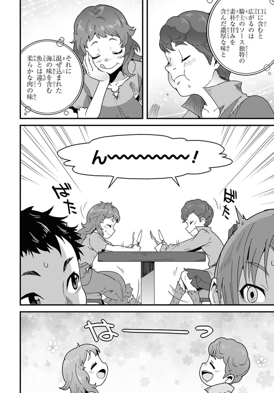異世界食堂 ～洋食のねこや～ 第47話 - Page 24