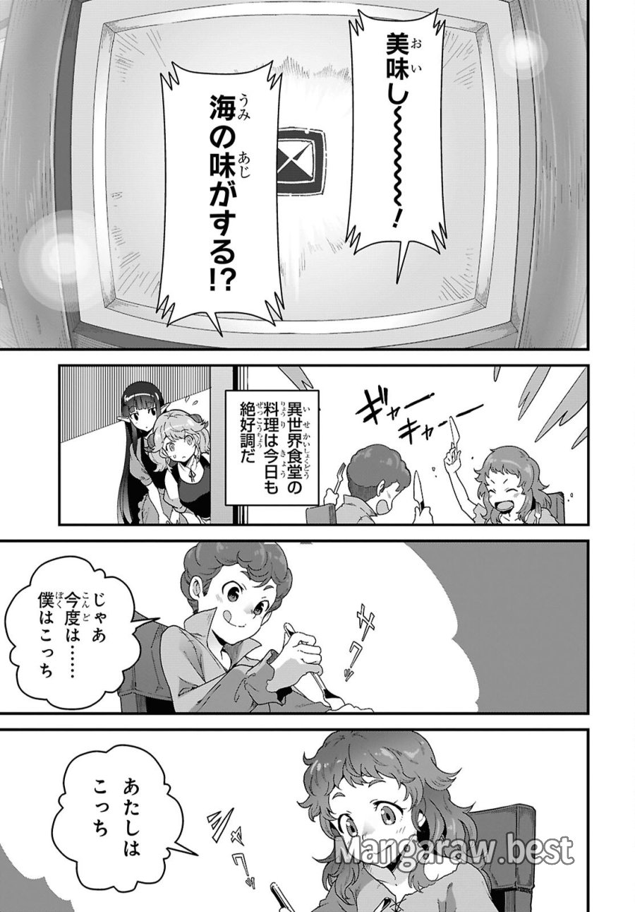 異世界食堂 ～洋食のねこや～ 第47話 - Page 25