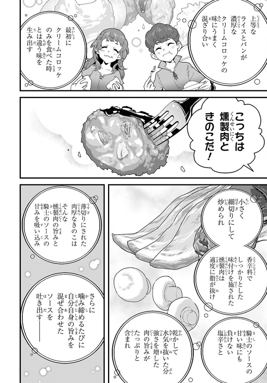 異世界食堂 ～洋食のねこや～ 第47話 - Page 26