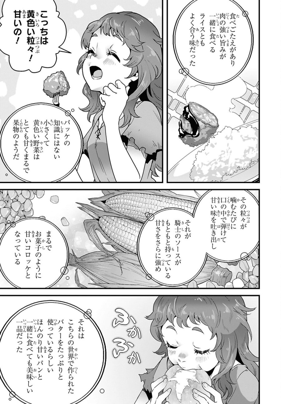 異世界食堂 ～洋食のねこや～ 第47話 - Page 27