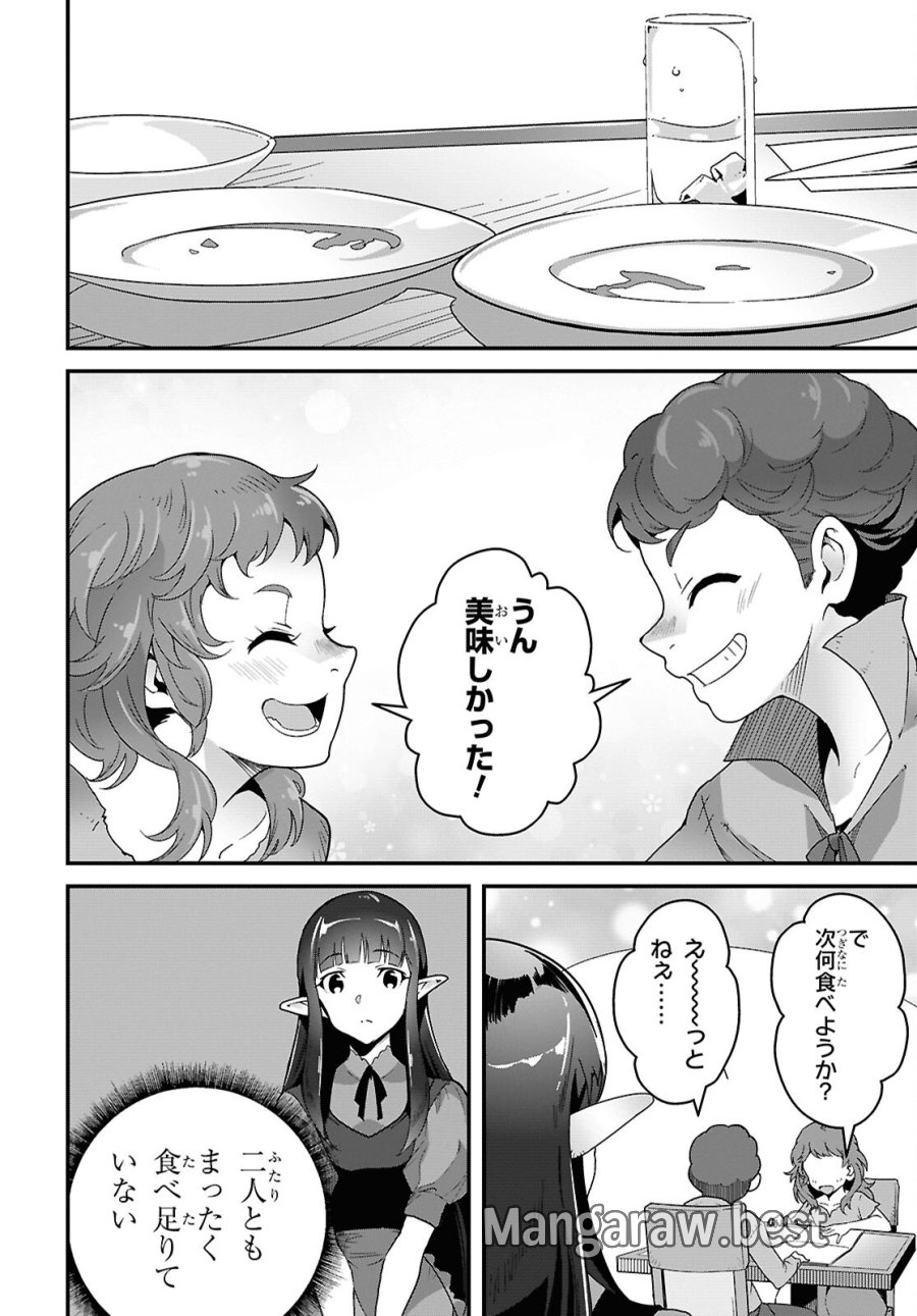 異世界食堂 ～洋食のねこや～ 第47話 - Page 28