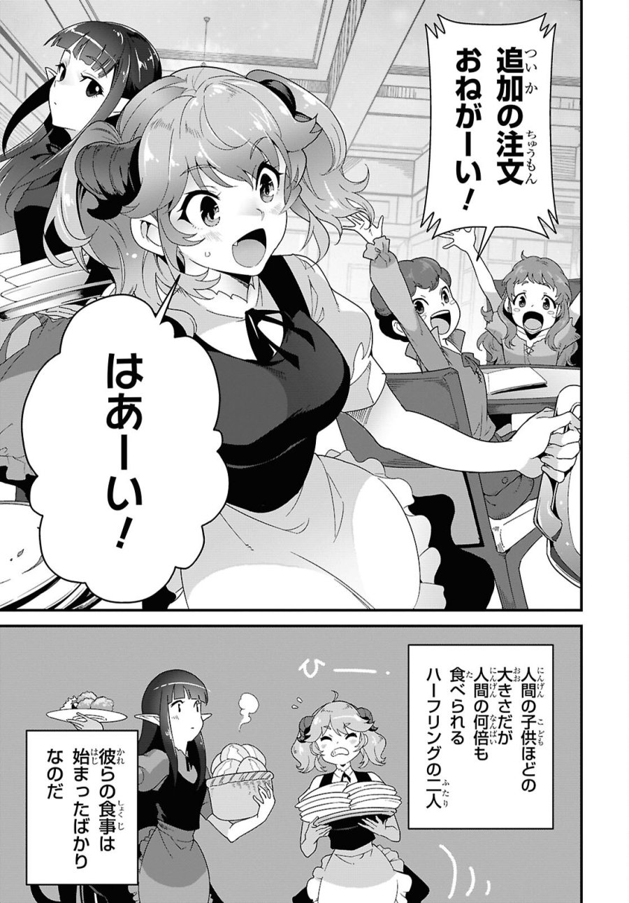 異世界食堂 ～洋食のねこや～ 第47話 - Page 29