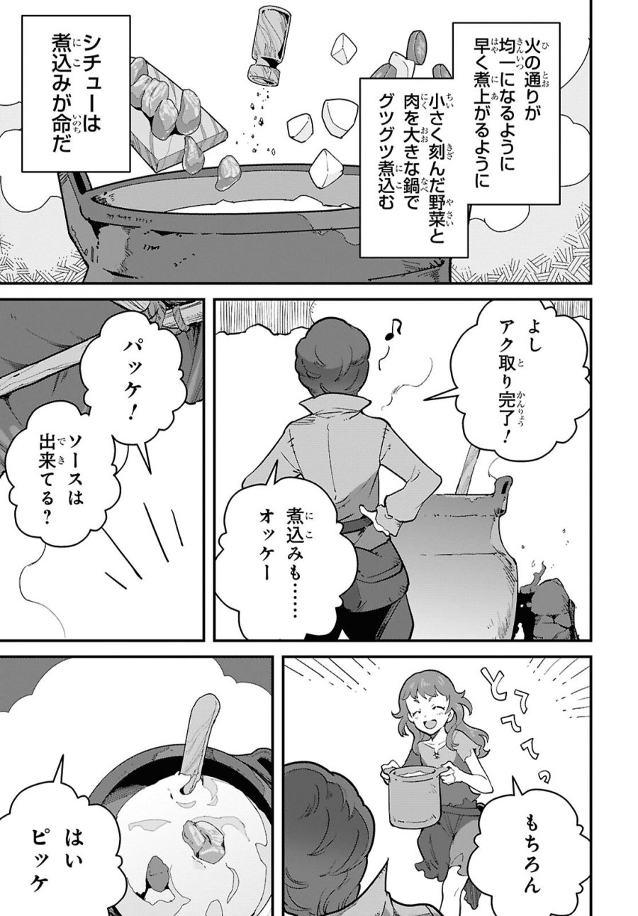 異世界食堂 ～洋食のねこや～ 第47話 - Page 3