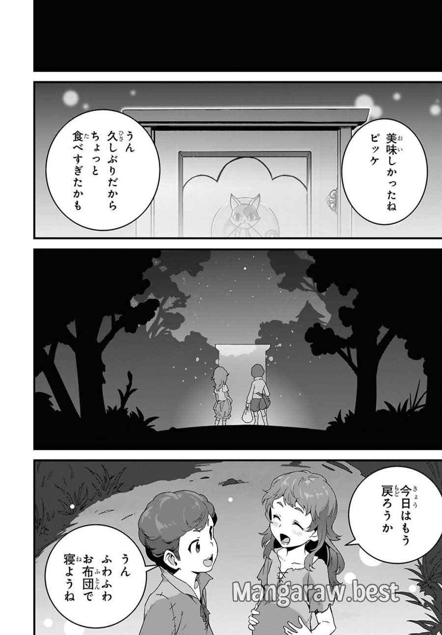 異世界食堂 ～洋食のねこや～ 第47話 - Page 30