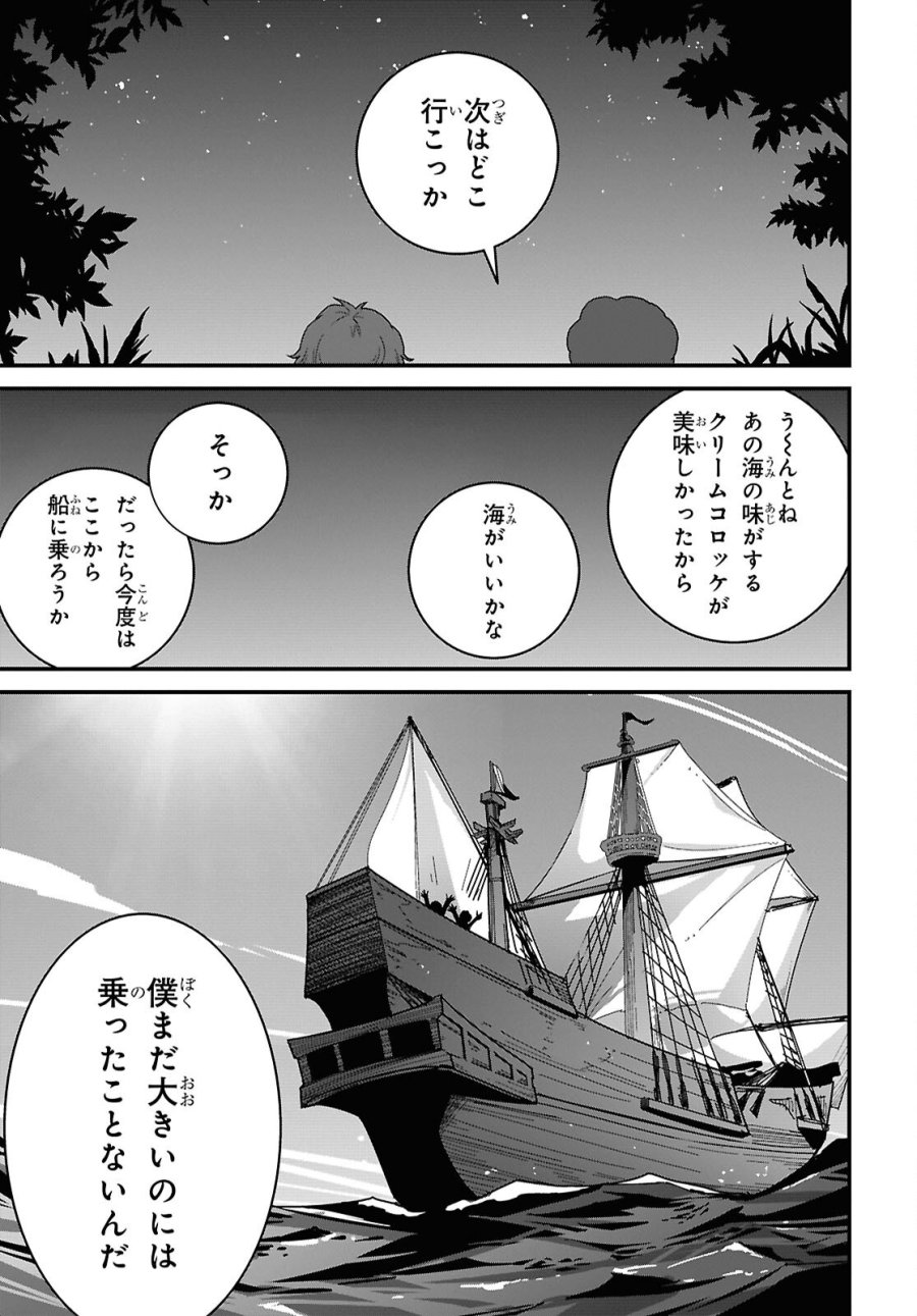 異世界食堂 ～洋食のねこや～ 第47話 - Page 31