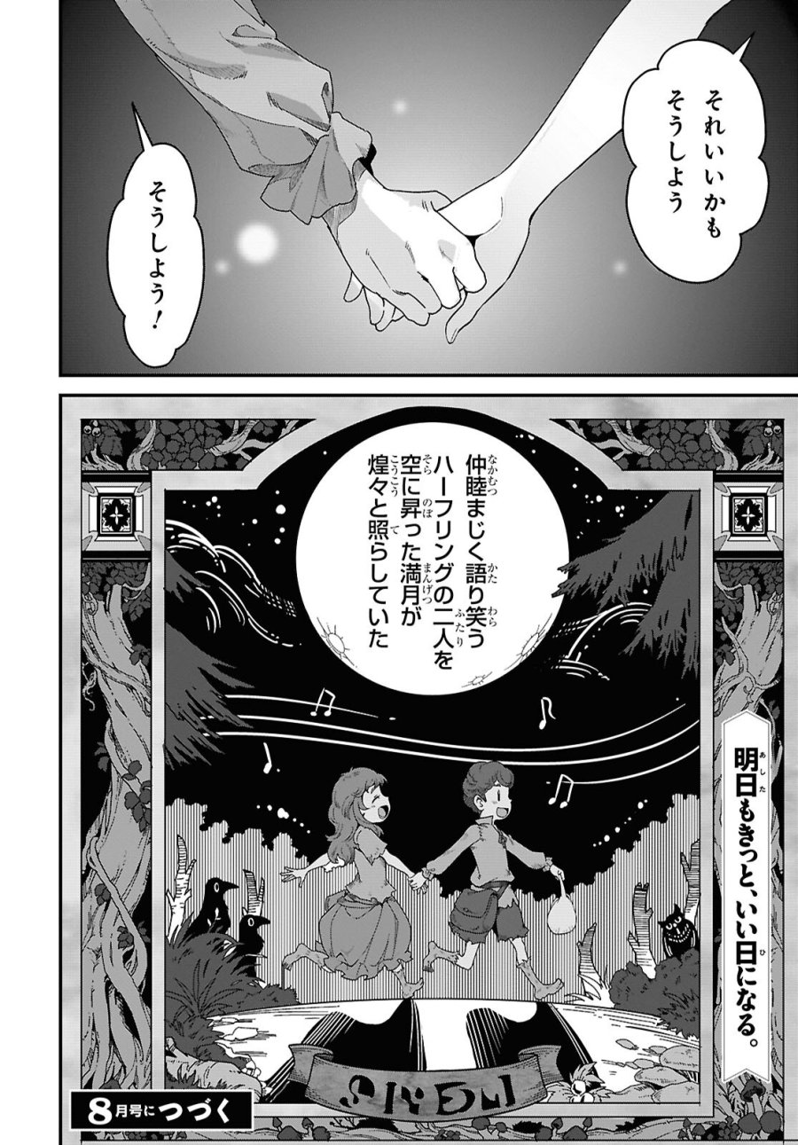 異世界食堂 ～洋食のねこや～ 第47話 - Page 32