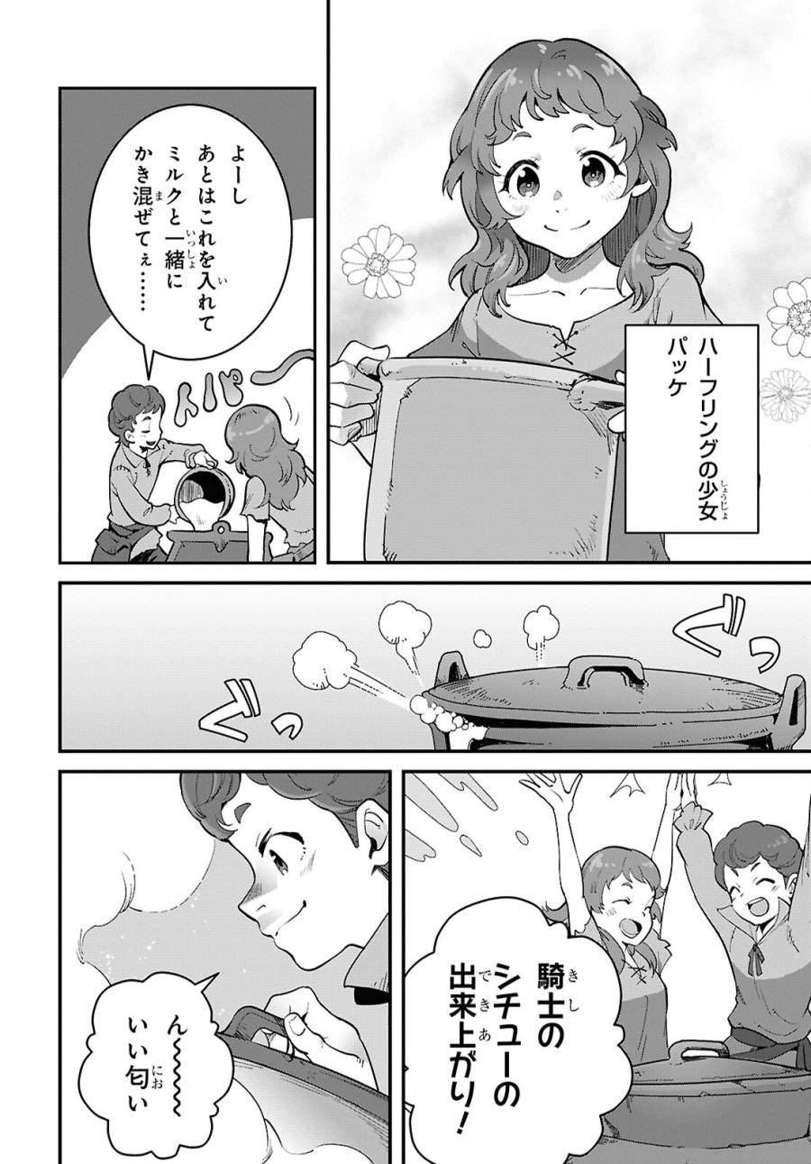 異世界食堂 ～洋食のねこや～ 第47話 - Page 4