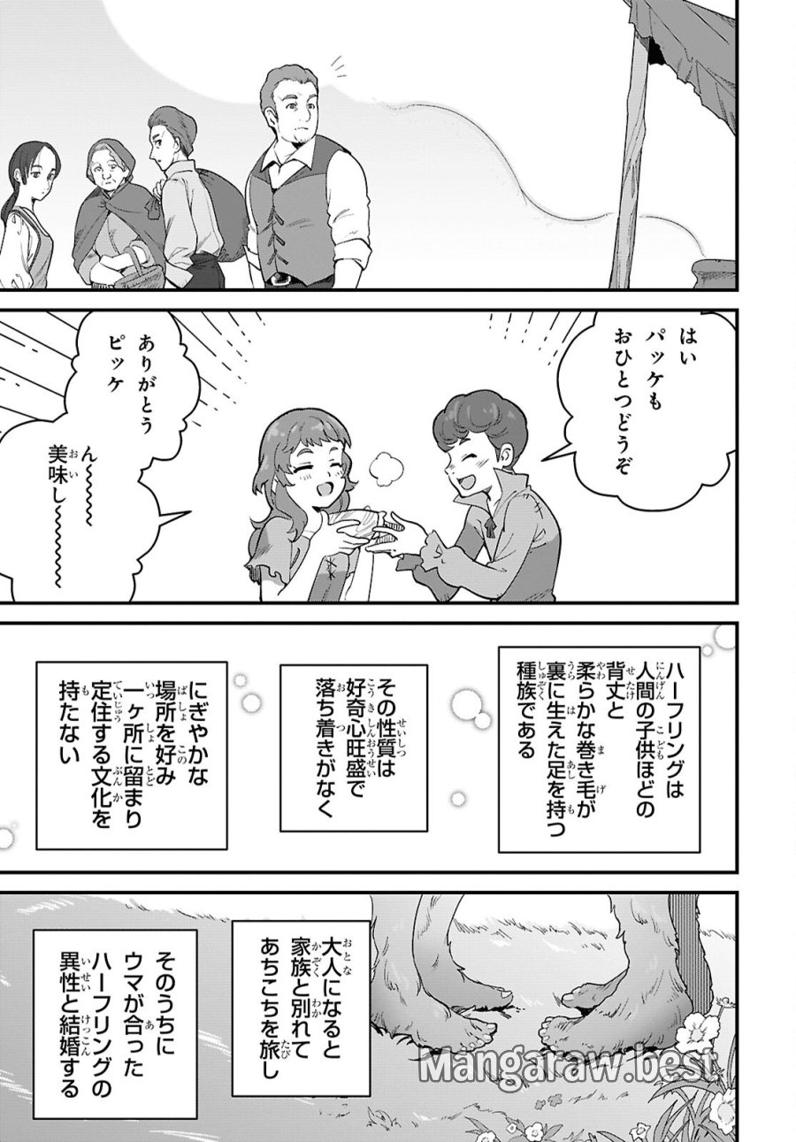 異世界食堂 ～洋食のねこや～ 第47話 - Page 5