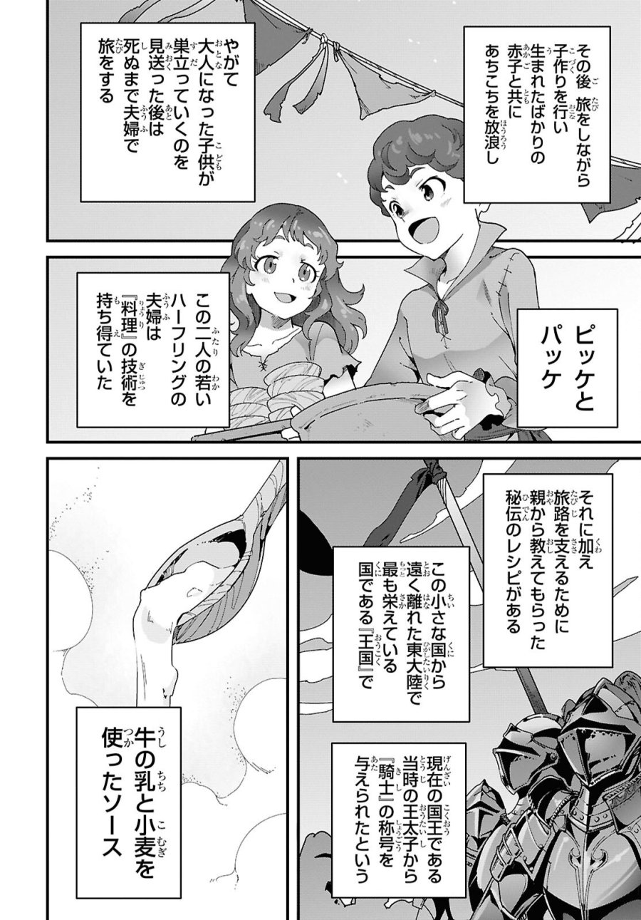 異世界食堂 ～洋食のねこや～ 第47話 - Page 6