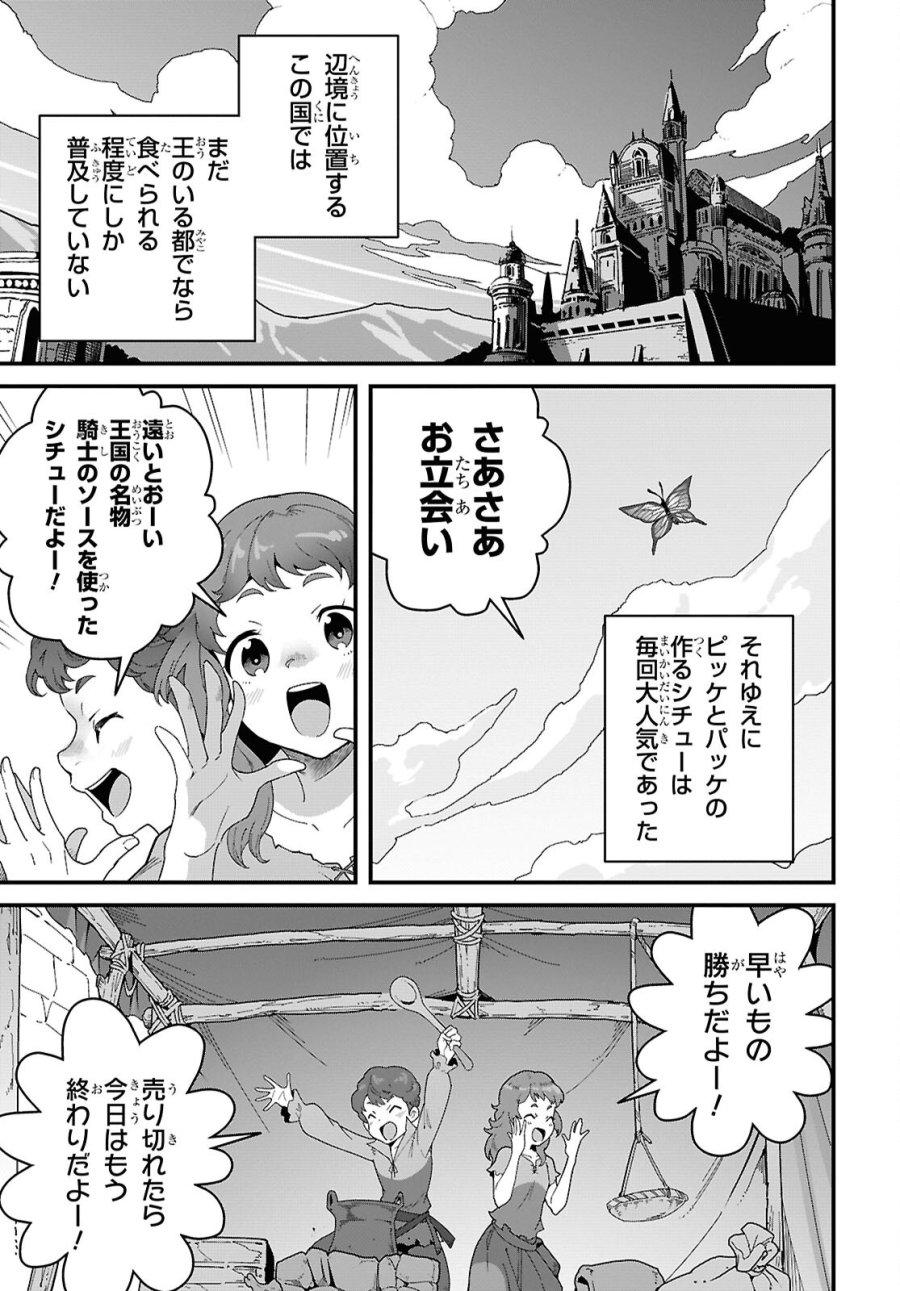 異世界食堂 ～洋食のねこや～ 第47話 - Page 7
