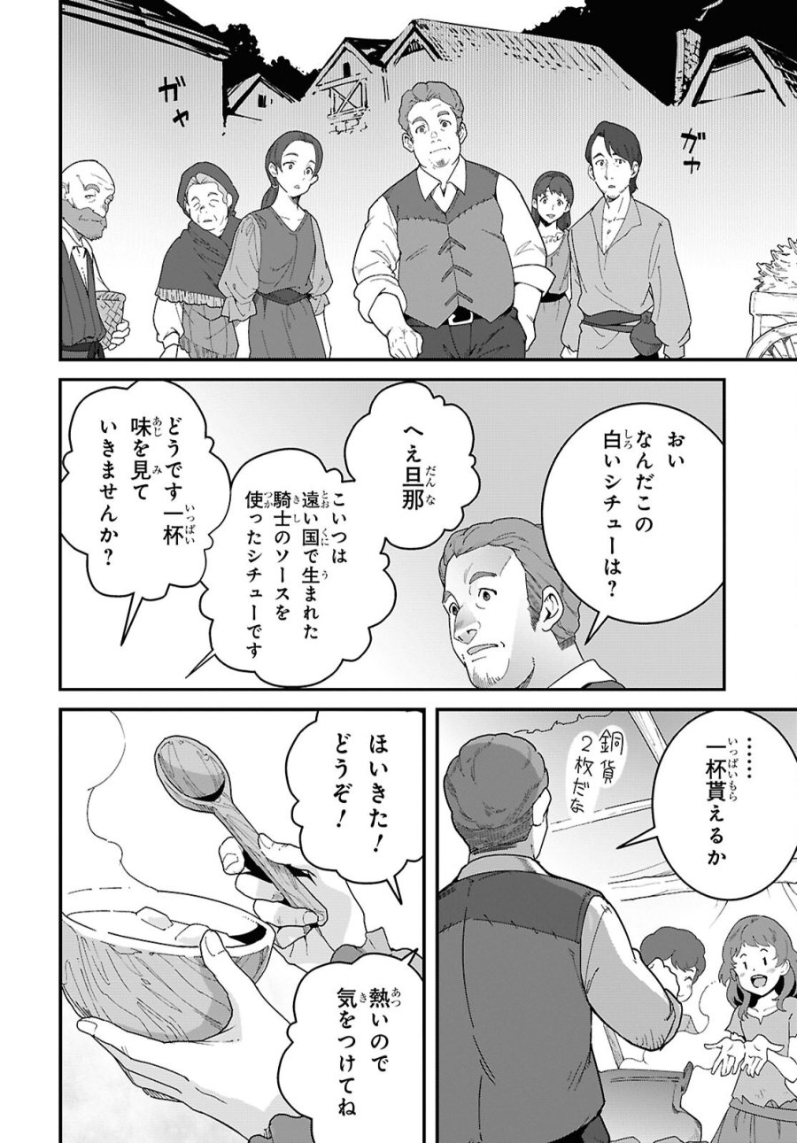 異世界食堂 ～洋食のねこや～ 第47話 - Page 8