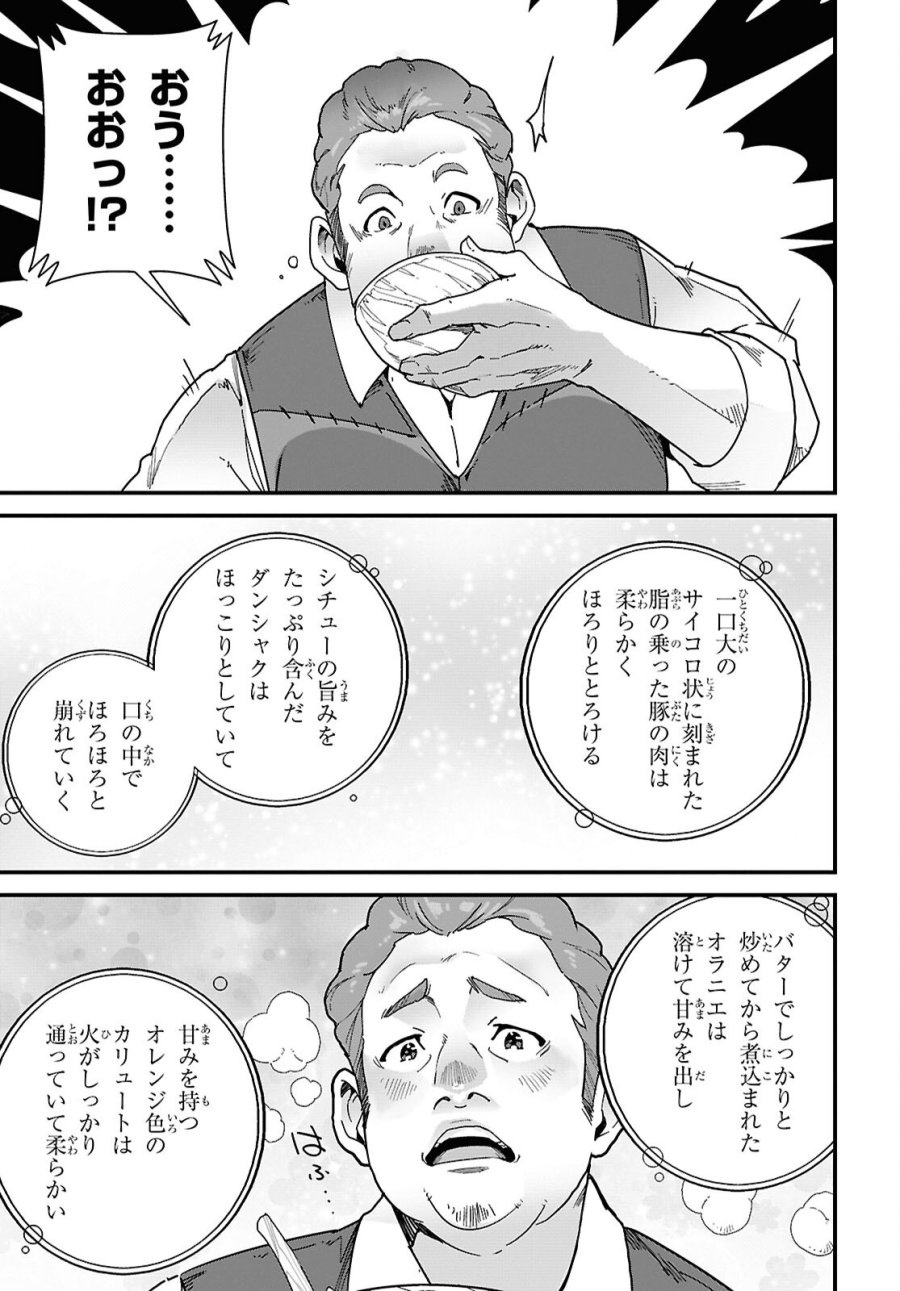 異世界食堂 ～洋食のねこや～ 第47話 - Page 9