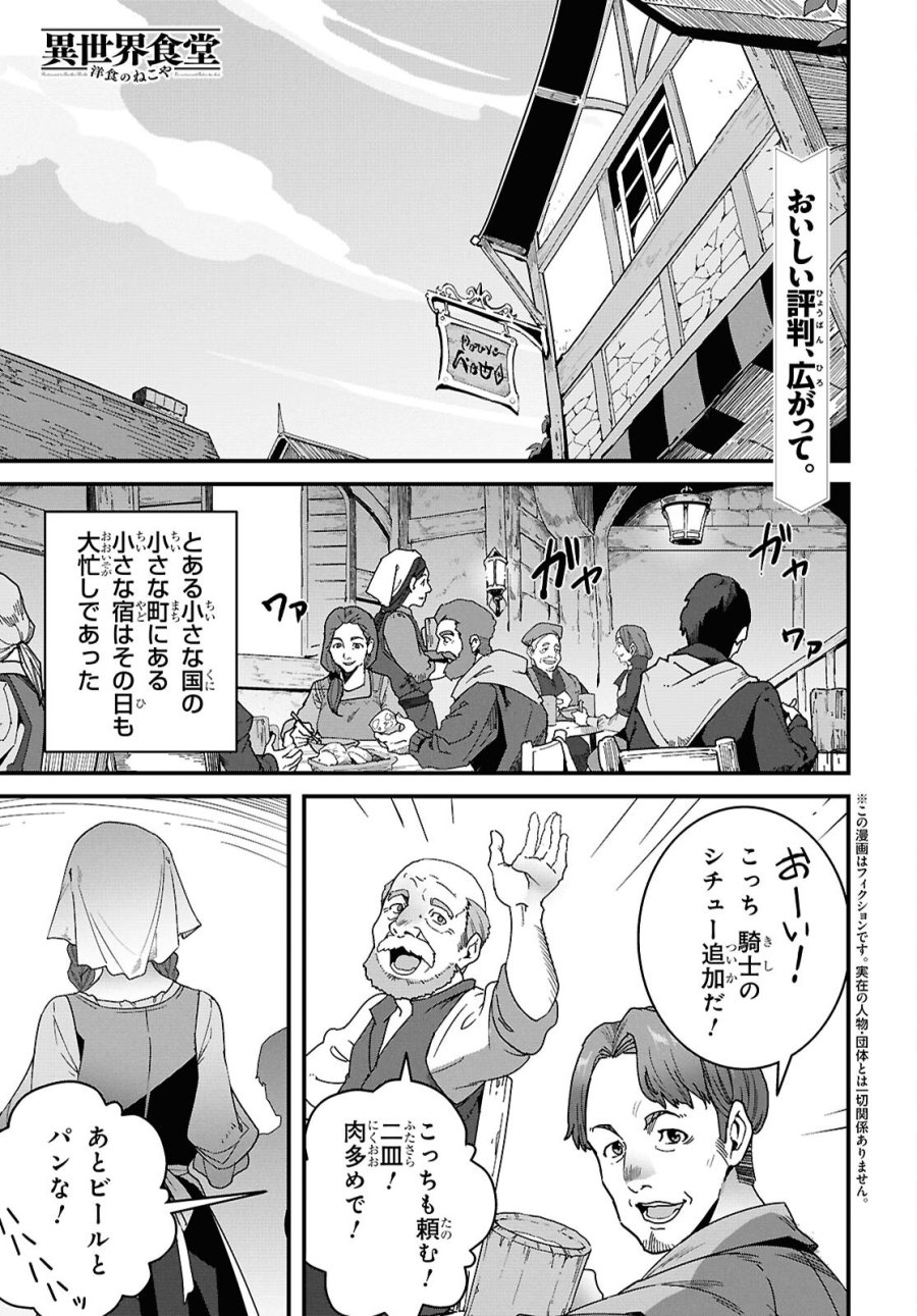 異世界食堂 ～洋食のねこや～ 第48話 - Trang 1