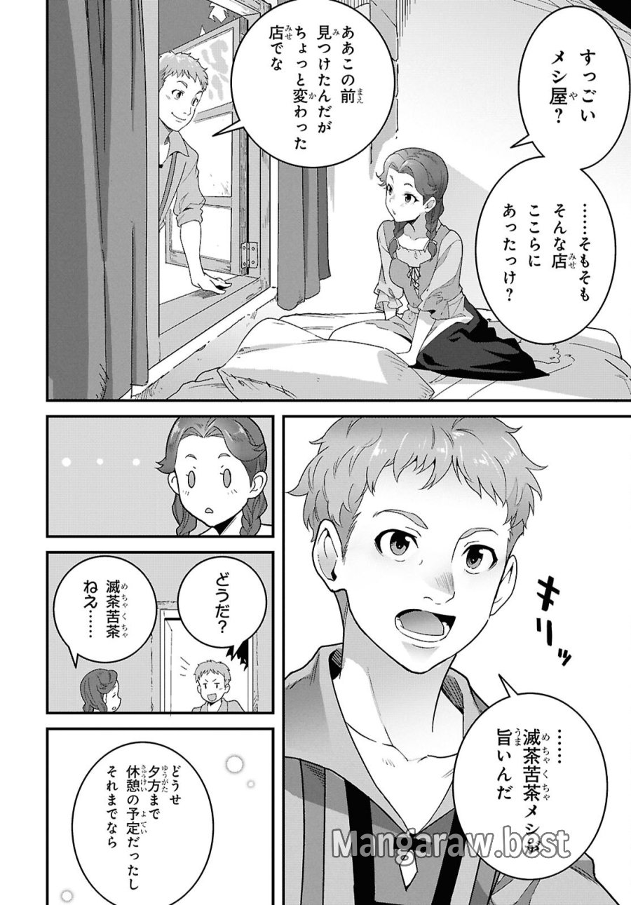 異世界食堂 ～洋食のねこや～ 第48話 - Trang 10