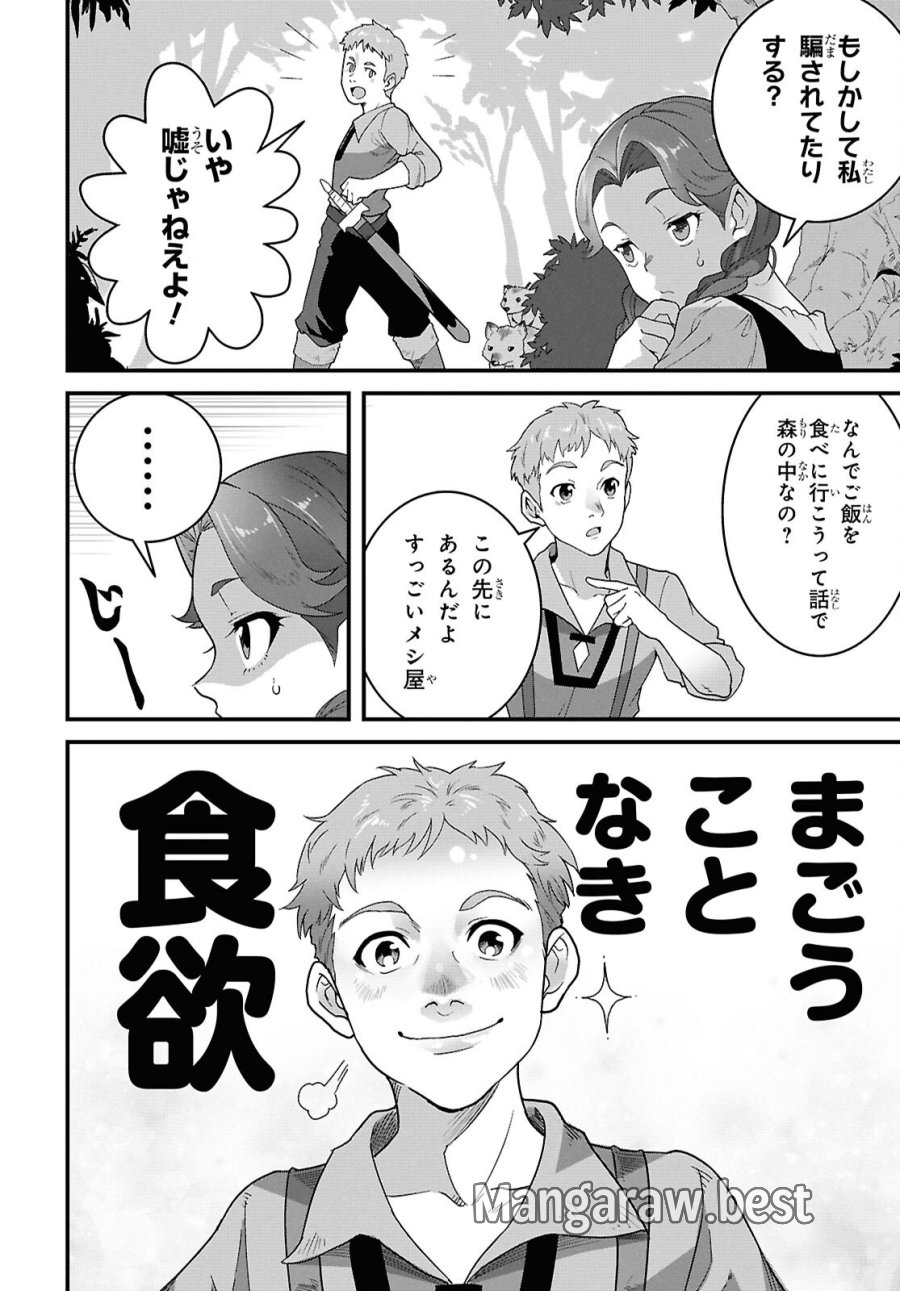 異世界食堂 ～洋食のねこや～ 第48話 - Trang 12