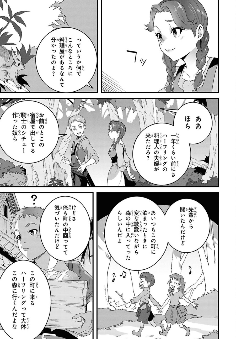異世界食堂 ～洋食のねこや～ 第48話 - Trang 13