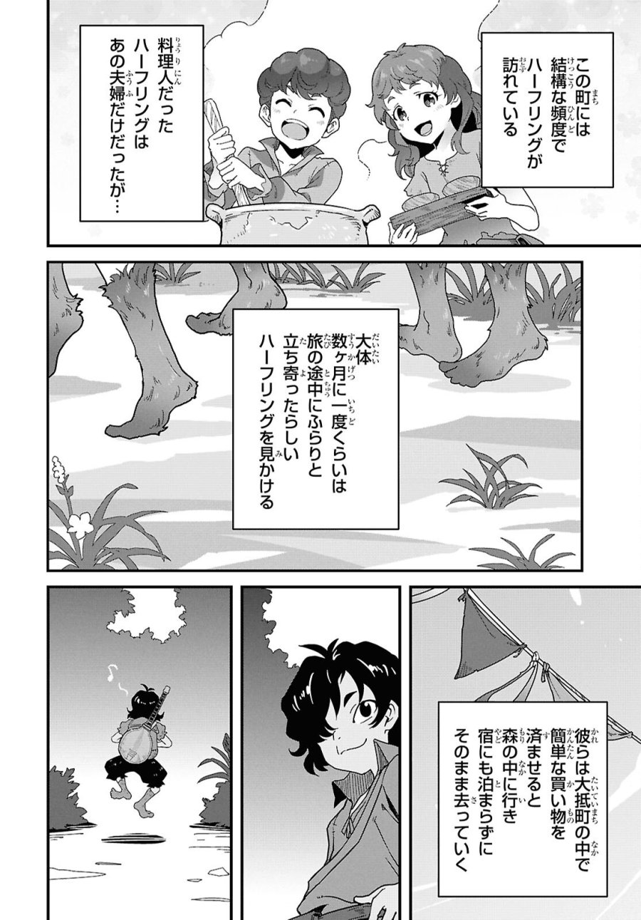 異世界食堂 ～洋食のねこや～ 第48話 - Trang 14
