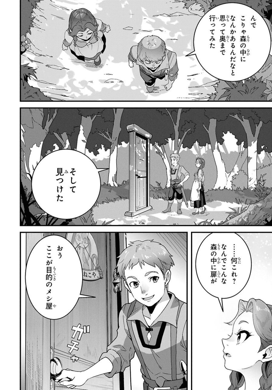 異世界食堂 ～洋食のねこや～ 第48話 - Trang 18